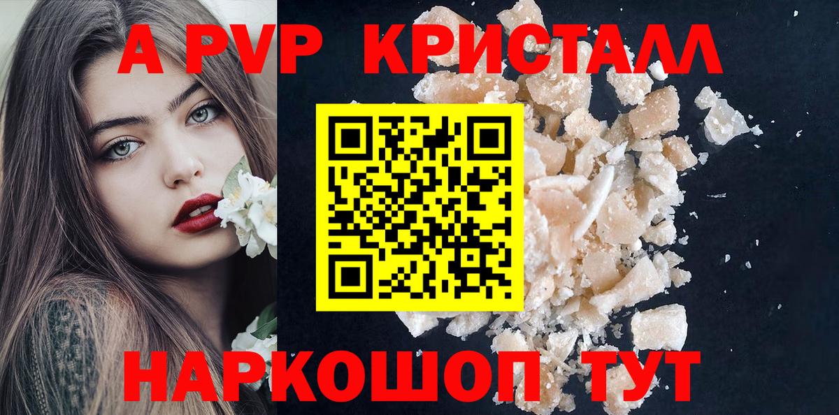 Альфа ПВП Соль  А ПВП Crystall  Alpha PVP  Вход с VPN  Сергиев Посад 