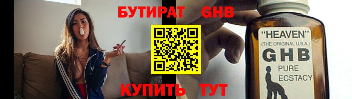 БУТИРАТ 99% Сергиев Посад
