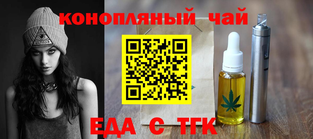 Еда ТГК конопля  Вход с VPN  Сергиев Посад 