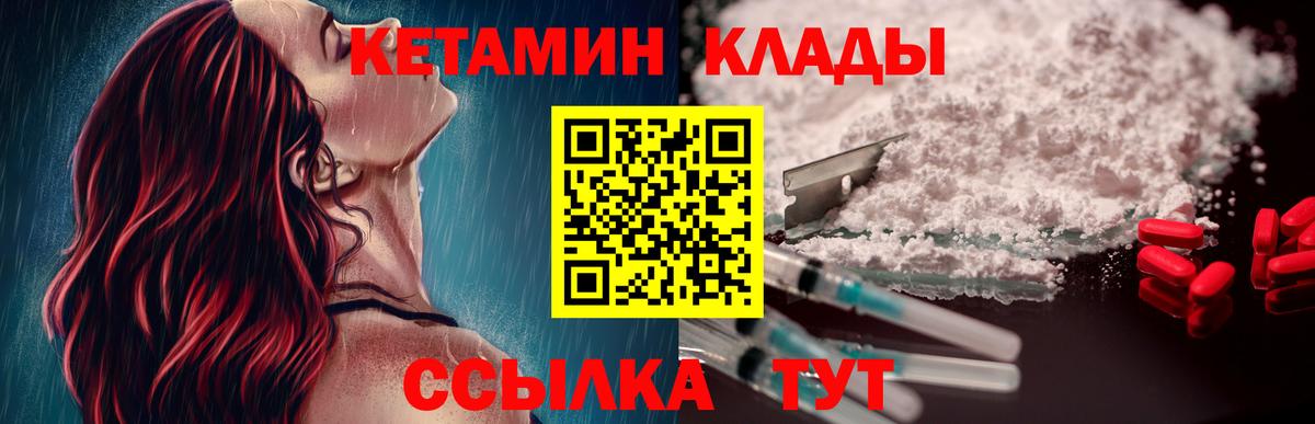 Кетамин VHQ Сергиев Посад
