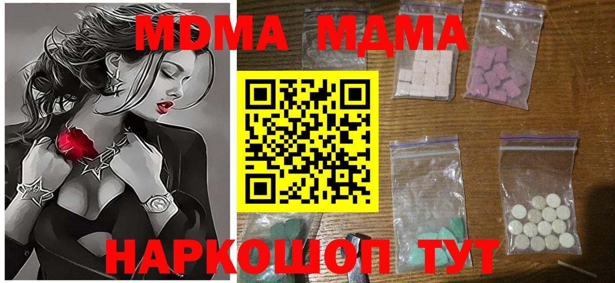 МДМА Molly  Вход с VPN  Сергиев Посад  MDMA crystal 